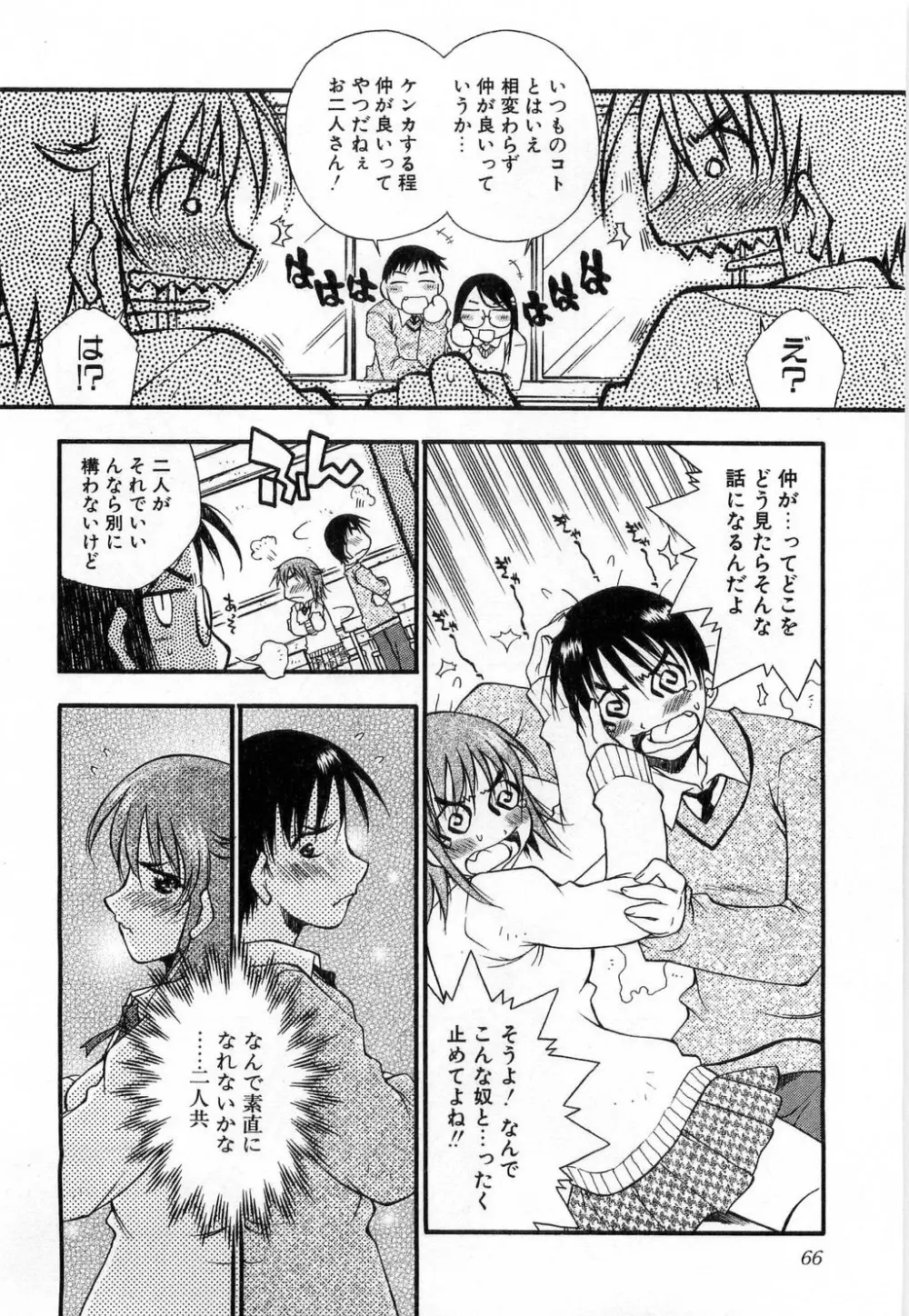 いっしょがいいな Page.68