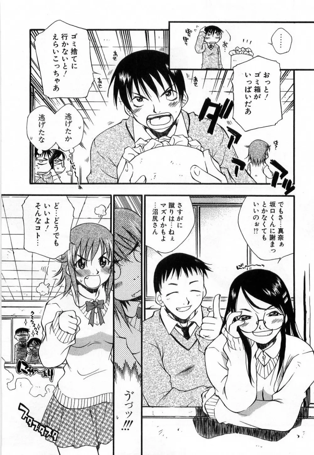 いっしょがいいな Page.69