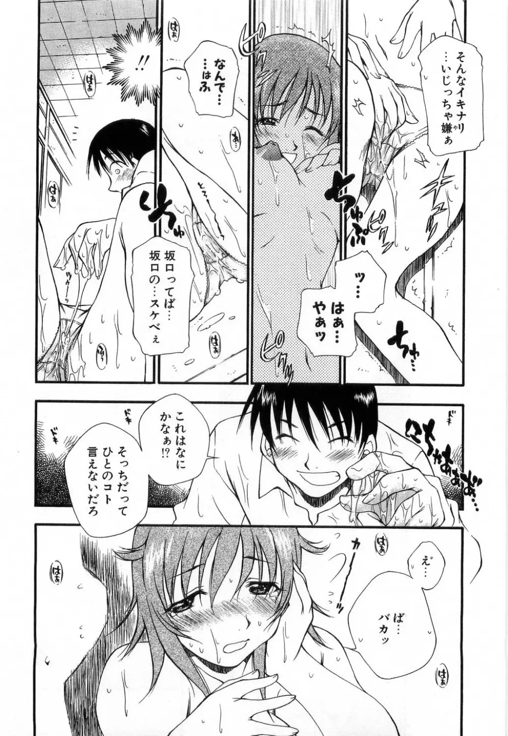 いっしょがいいな Page.76