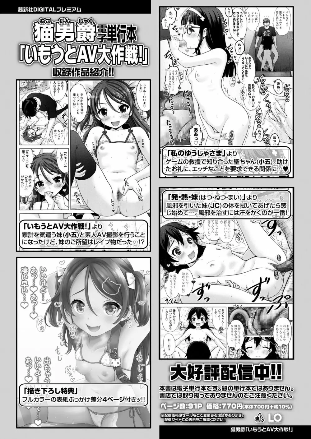 COMIC LO 2022年4月号 Page.304