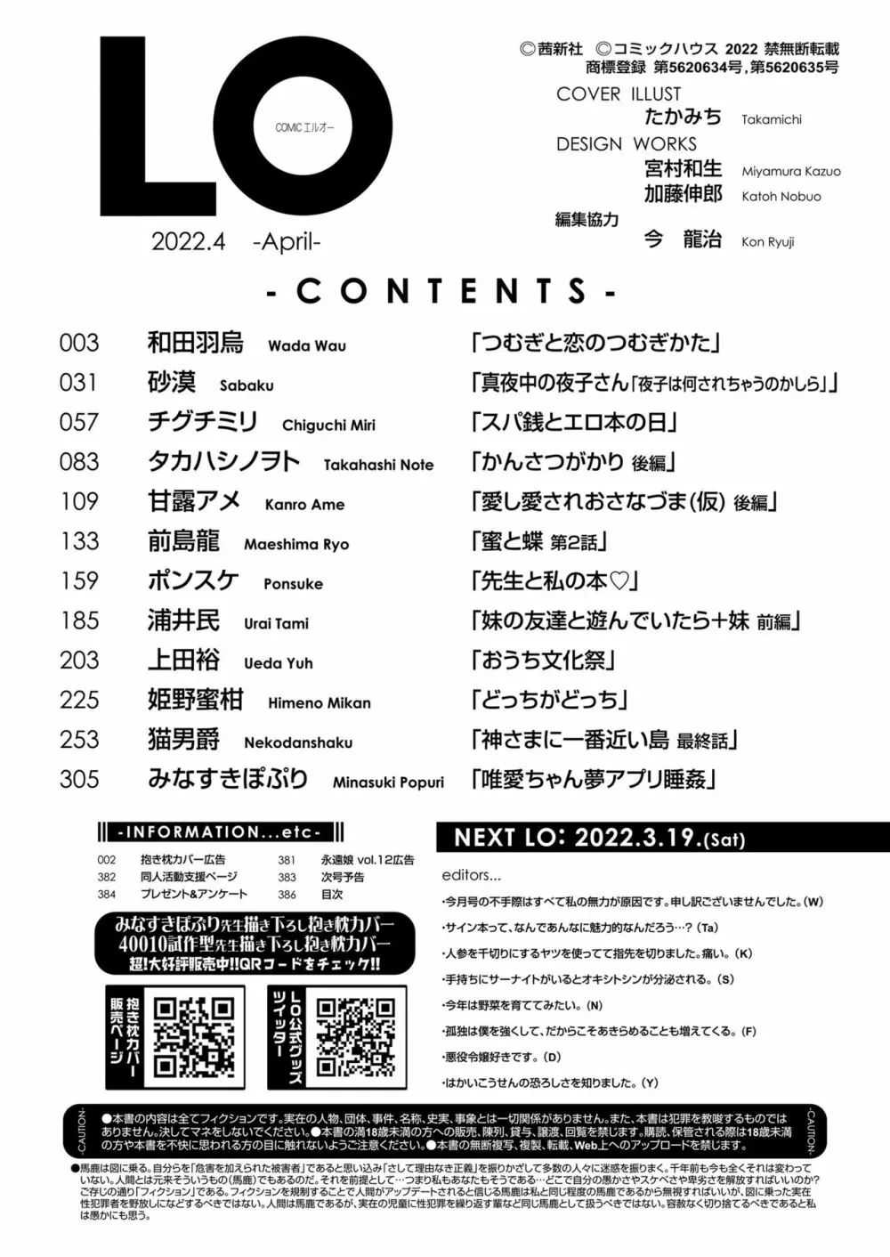 COMIC LO 2022年4月号 Page.386