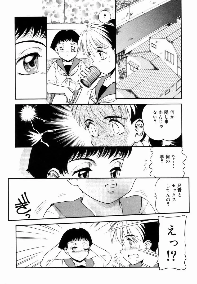 Trauma ～お尻願望～ Page.101