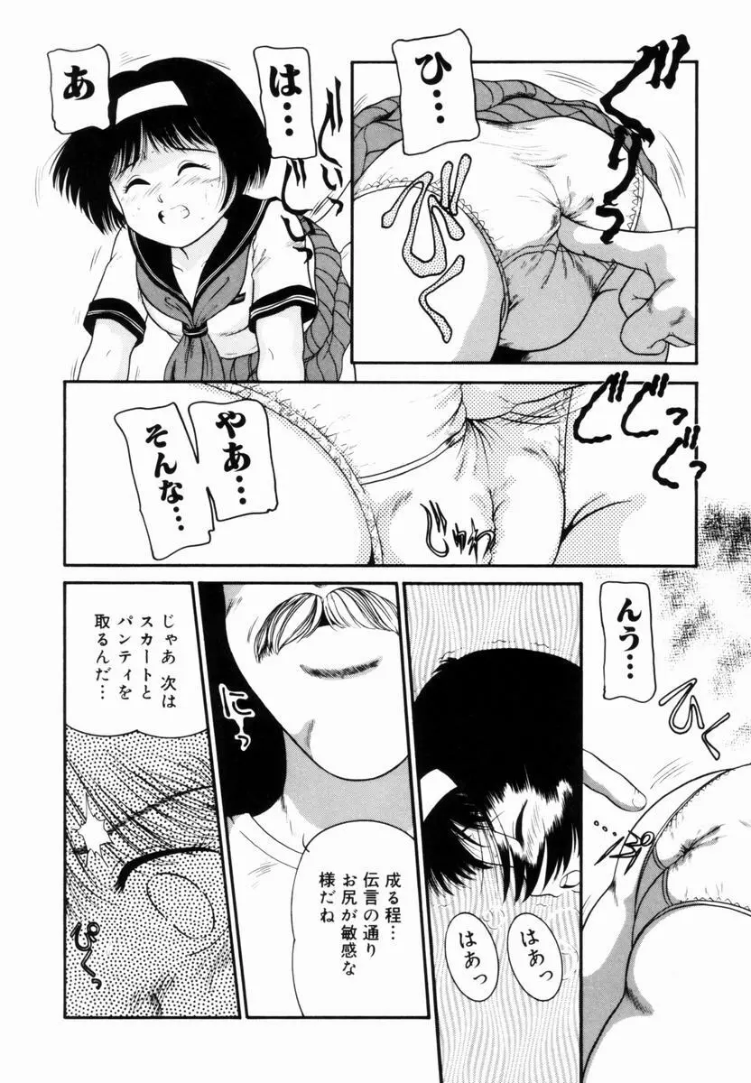 Trauma ～お尻願望～ Page.11