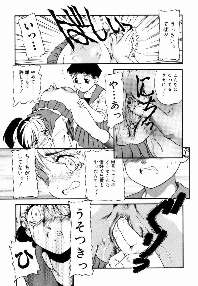 Trauma ～お尻願望～ Page.110