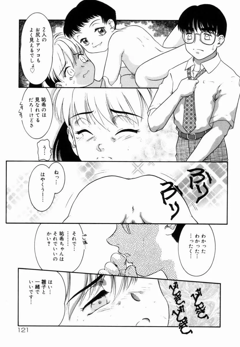 Trauma ～お尻願望～ Page.122