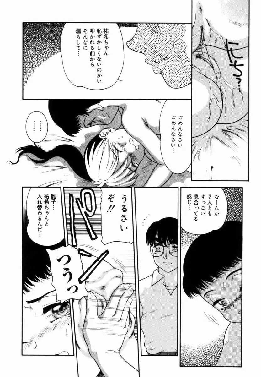 Trauma ～お尻願望～ Page.127