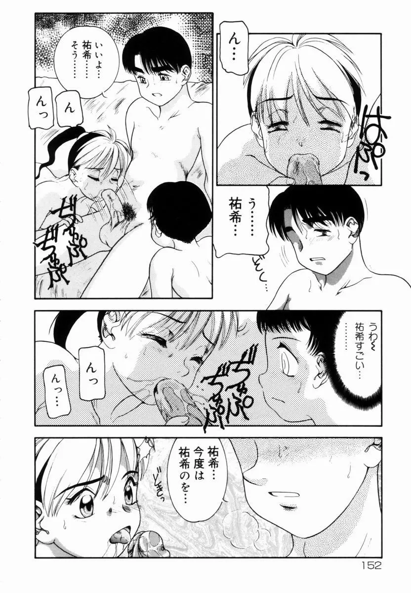 Trauma ～お尻願望～ Page.153