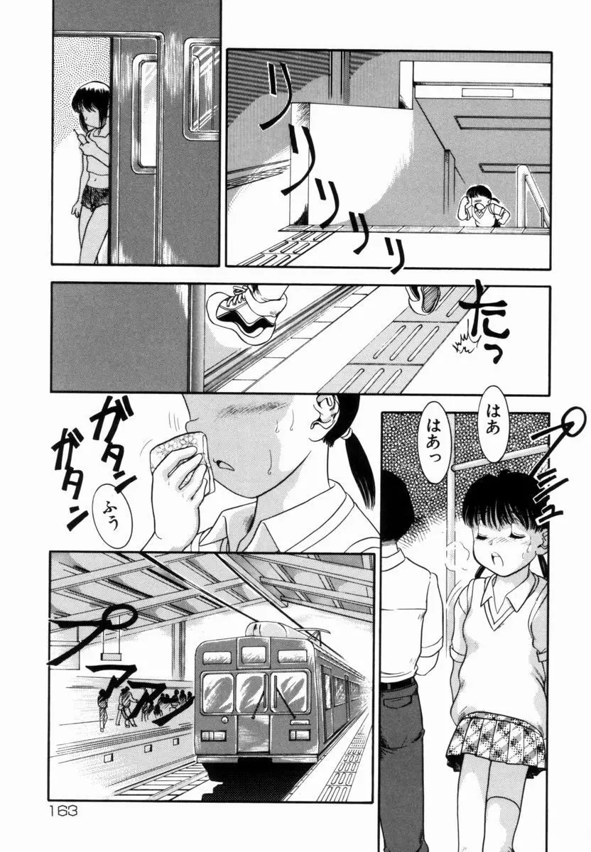 Trauma ～お尻願望～ Page.164