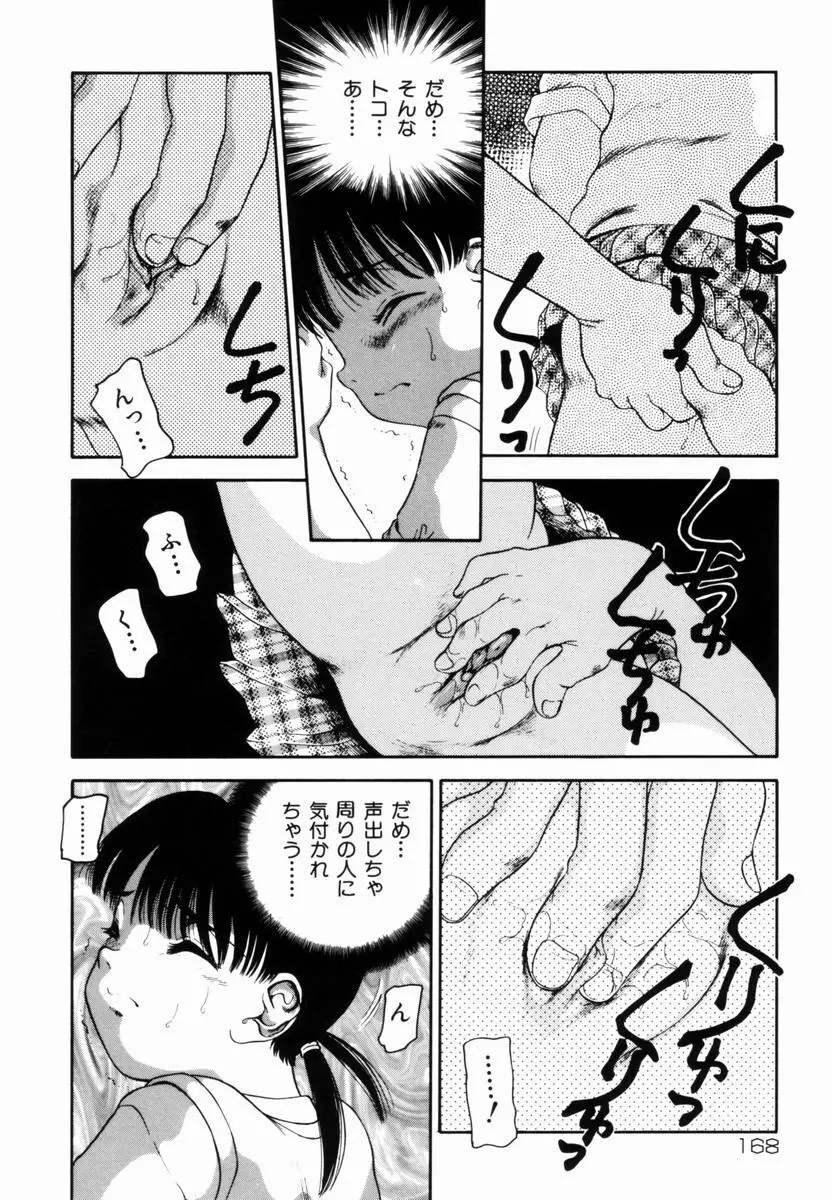 Trauma ～お尻願望～ Page.169