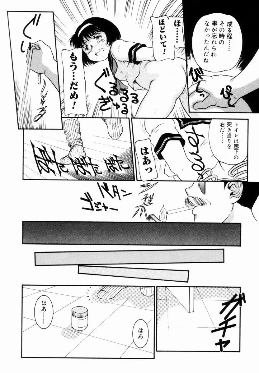 Trauma ～お尻願望～ Page.19