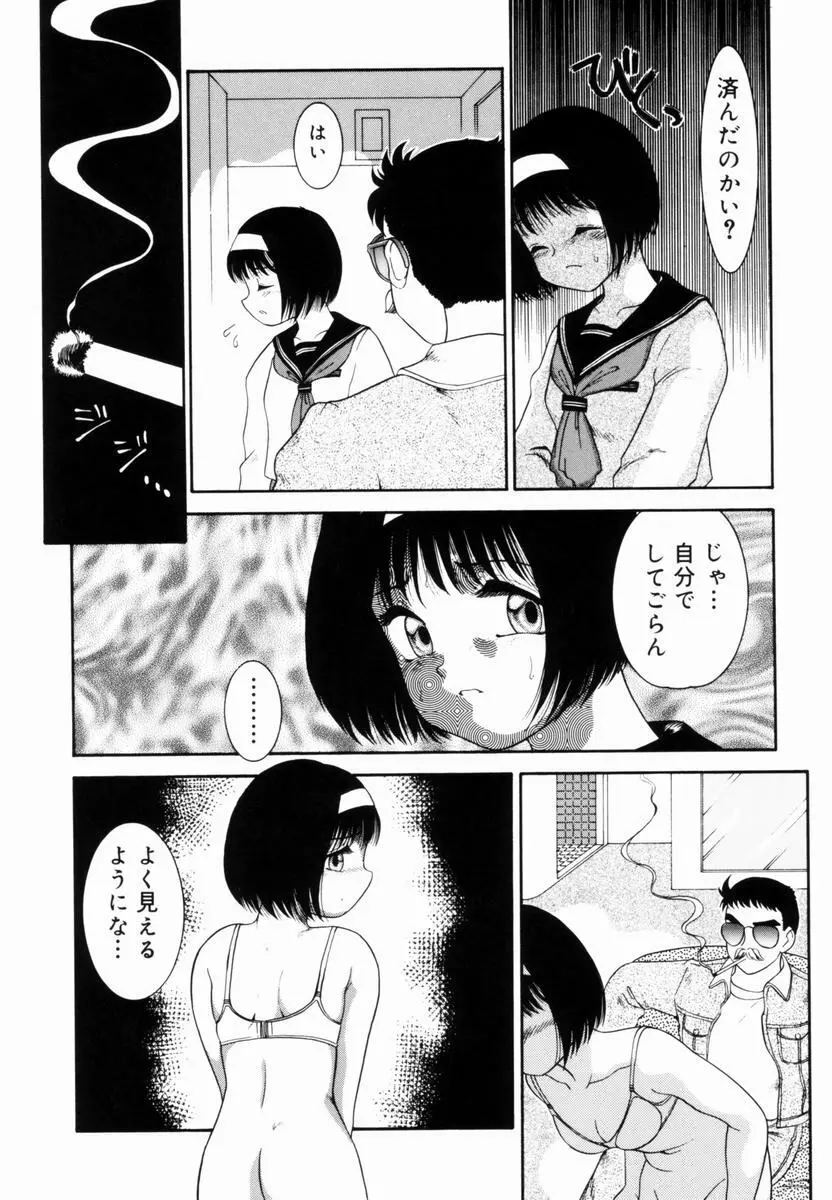 Trauma ～お尻願望～ Page.25