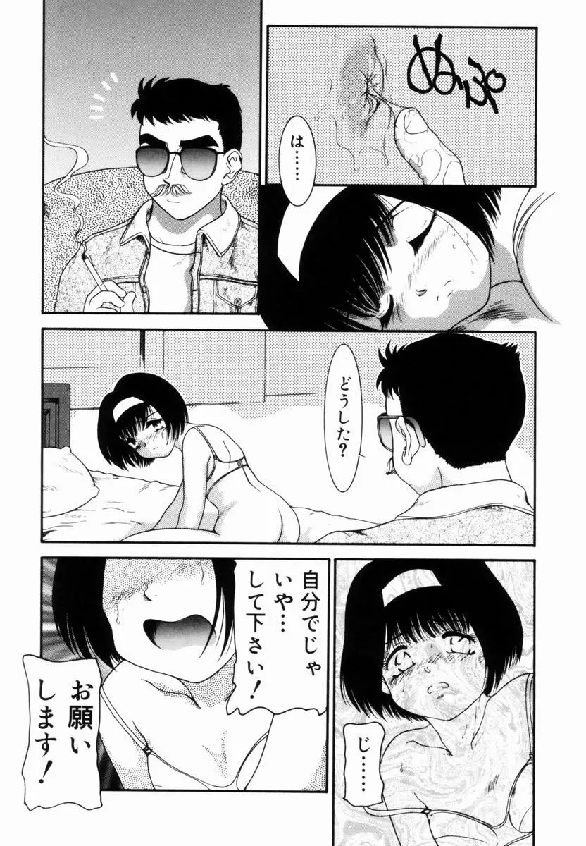 Trauma ～お尻願望～ Page.28