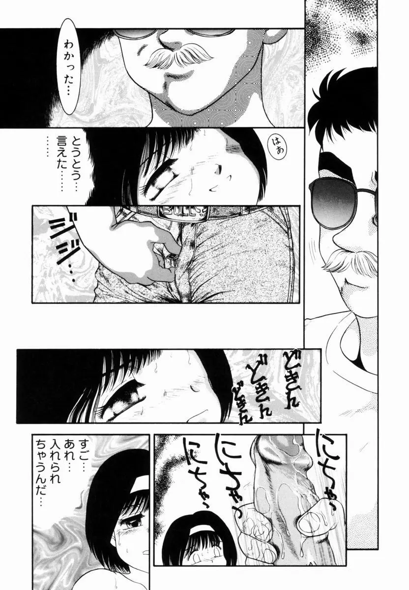 Trauma ～お尻願望～ Page.34