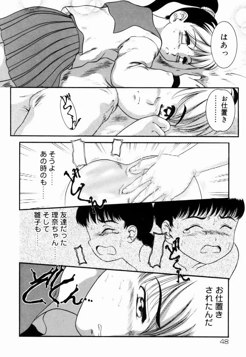 Trauma ～お尻願望～ Page.49