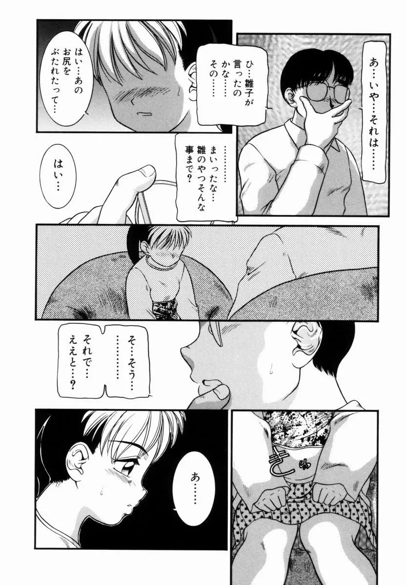 Trauma ～お尻願望～ Page.63