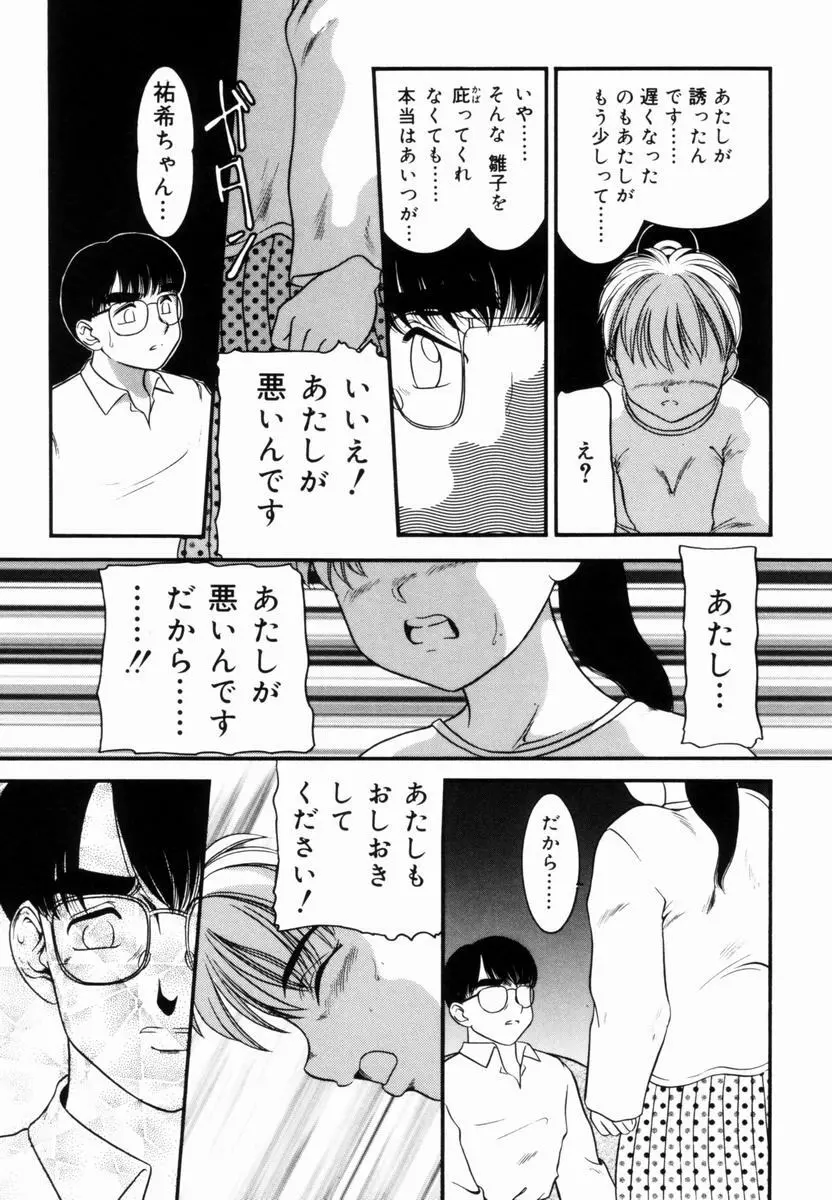 Trauma ～お尻願望～ Page.64