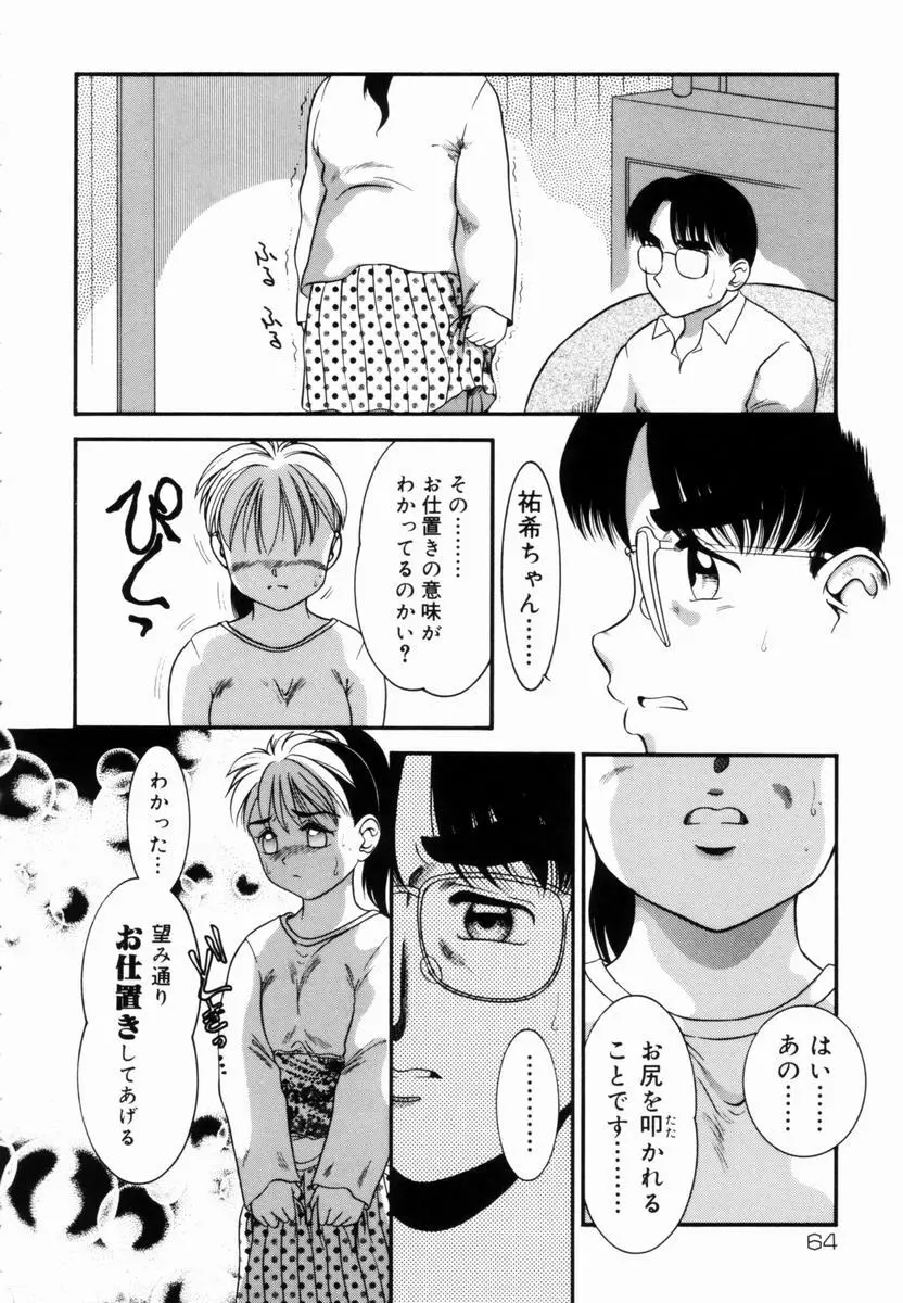 Trauma ～お尻願望～ Page.65