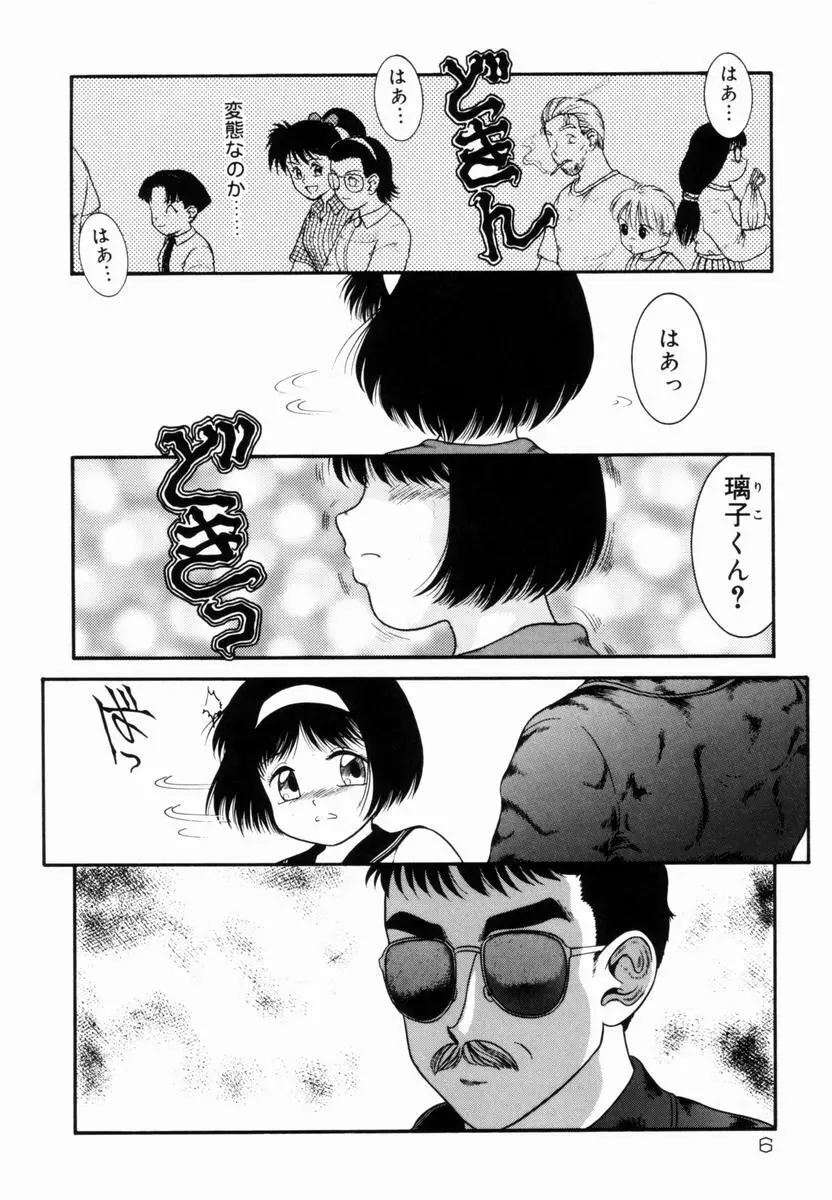 Trauma ～お尻願望～ Page.7