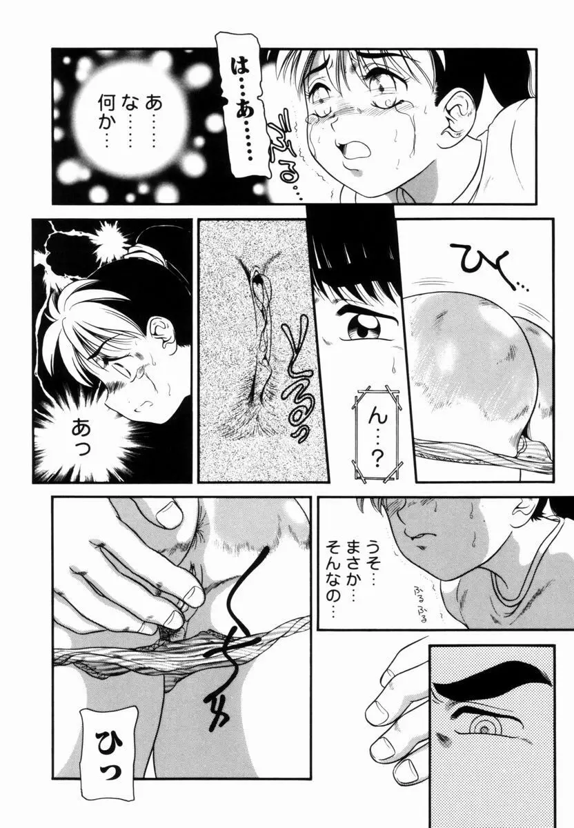 Trauma ～お尻願望～ Page.73