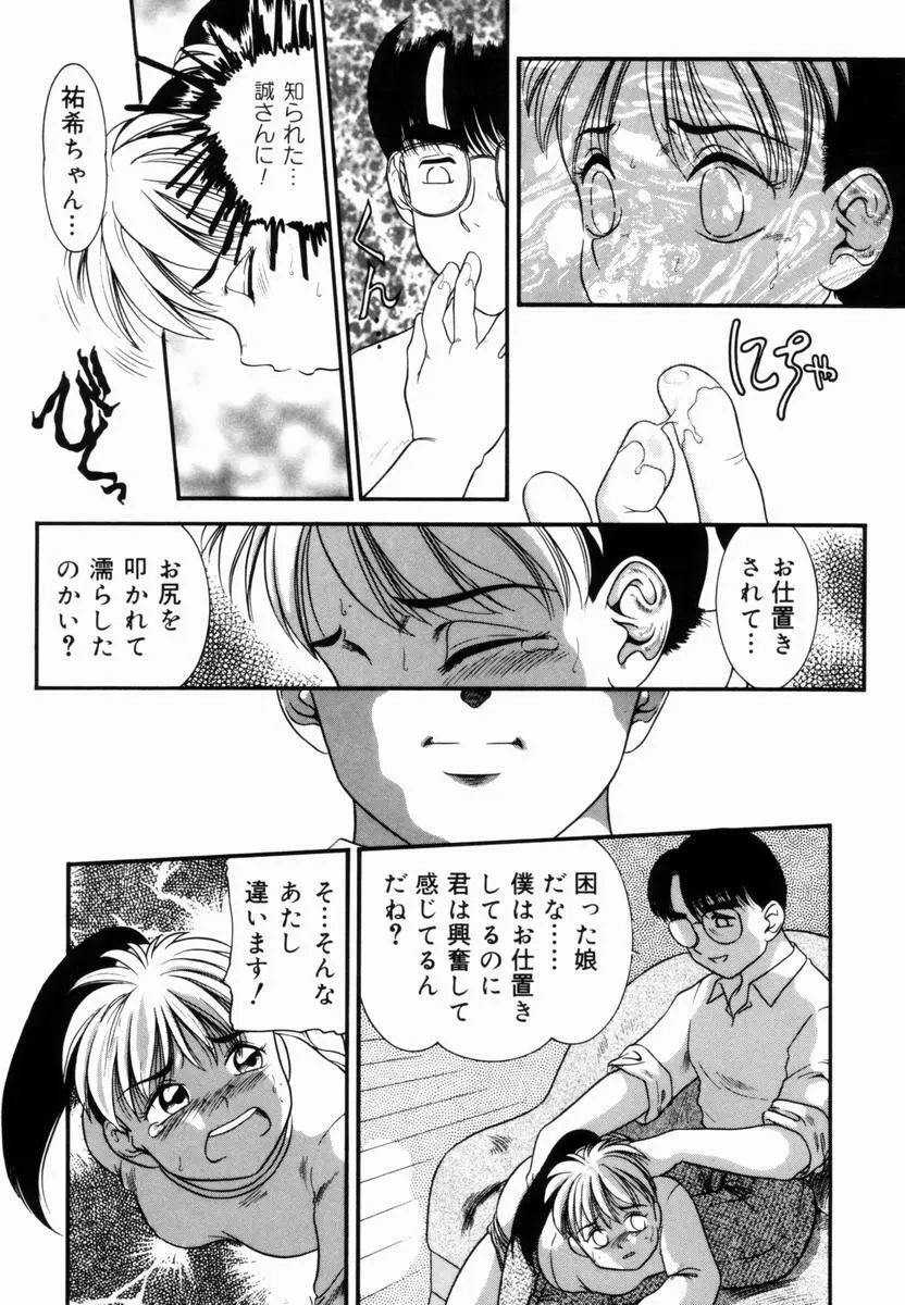 Trauma ～お尻願望～ Page.74