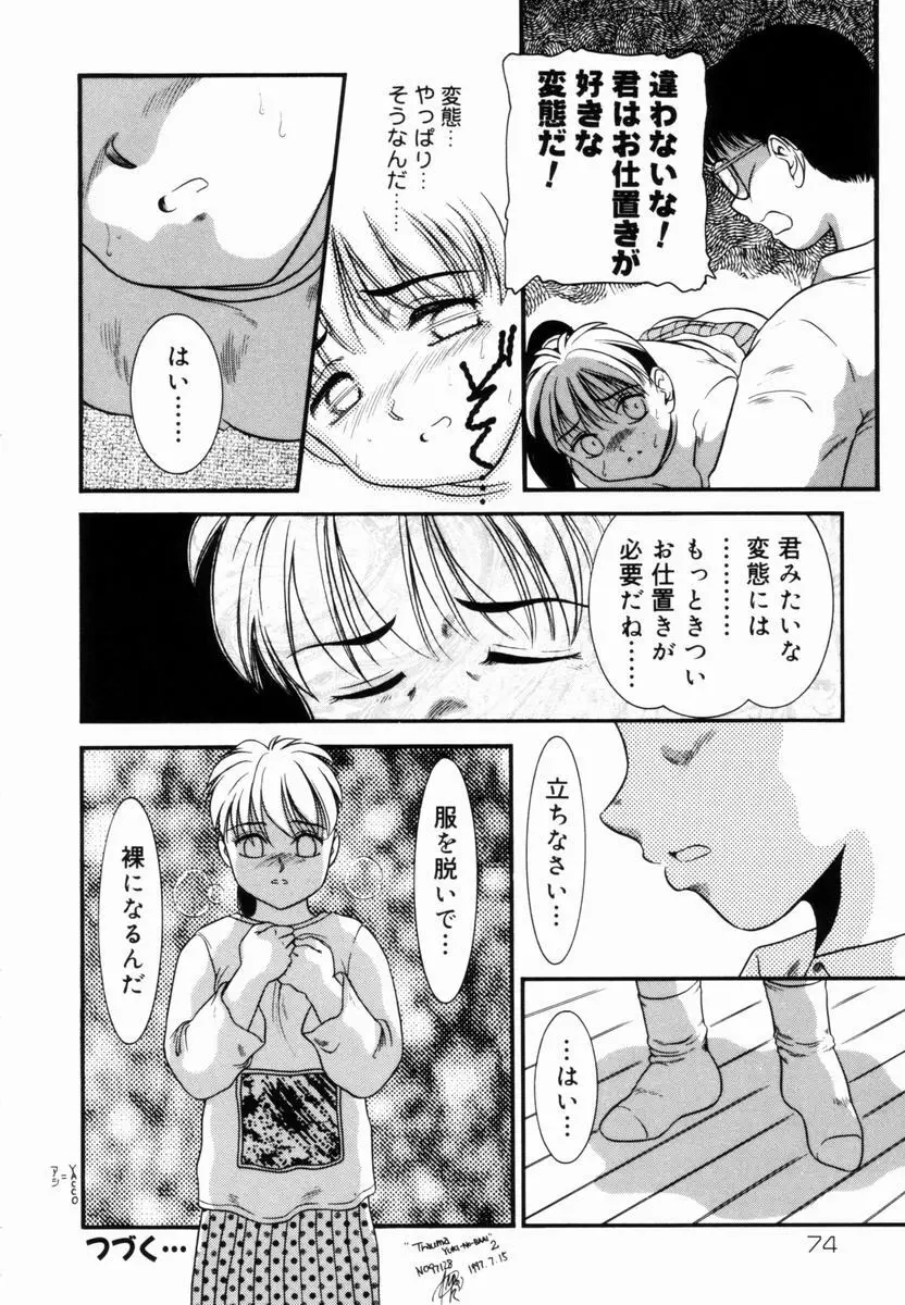 Trauma ～お尻願望～ Page.75