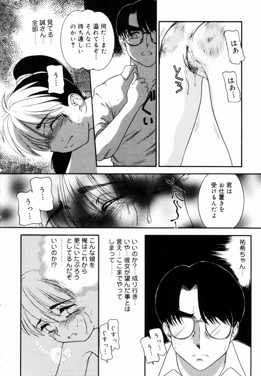 Trauma ～お尻願望～ Page.81