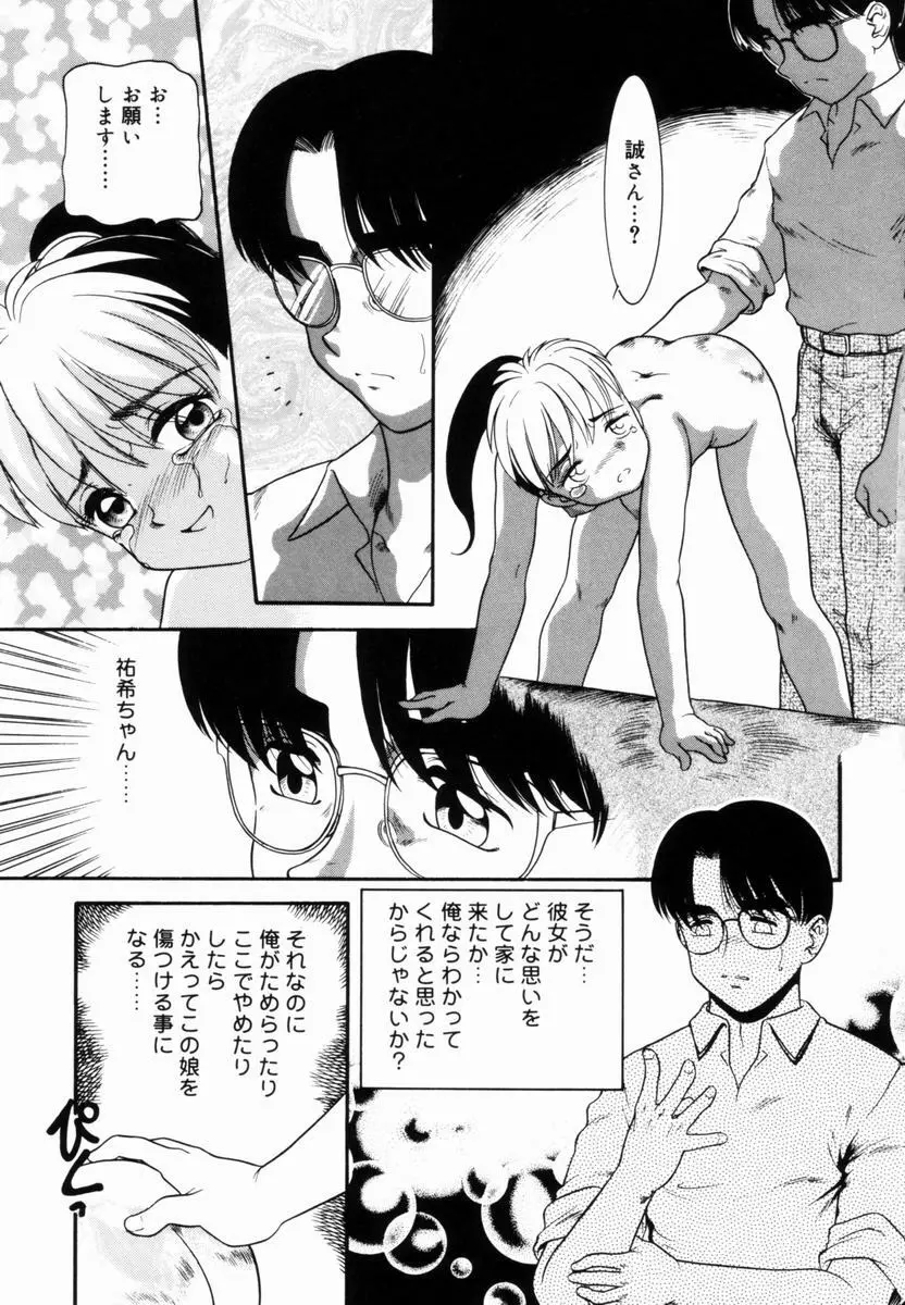 Trauma ～お尻願望～ Page.82