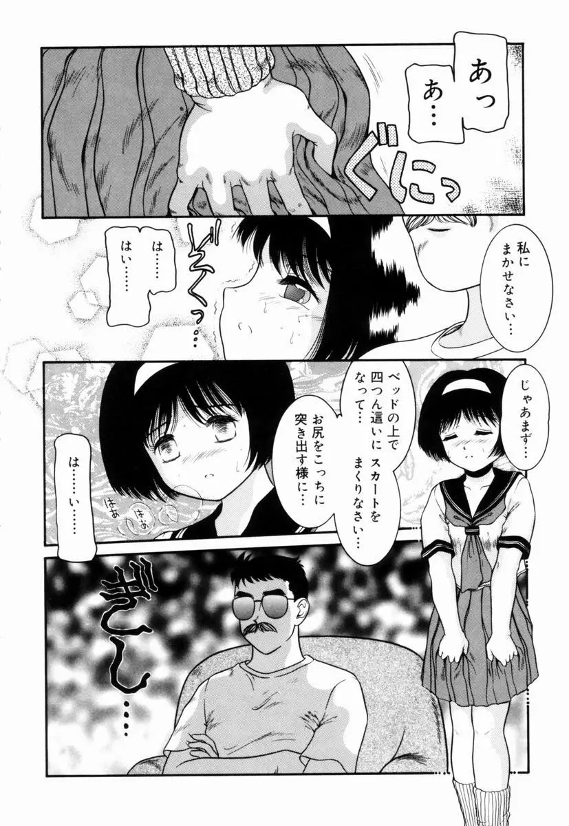 Trauma ～お尻願望～ Page.9