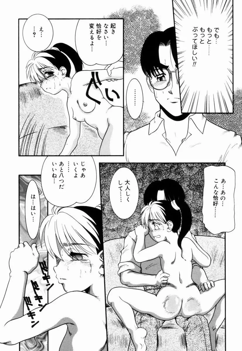 Trauma ～お尻願望～ Page.91