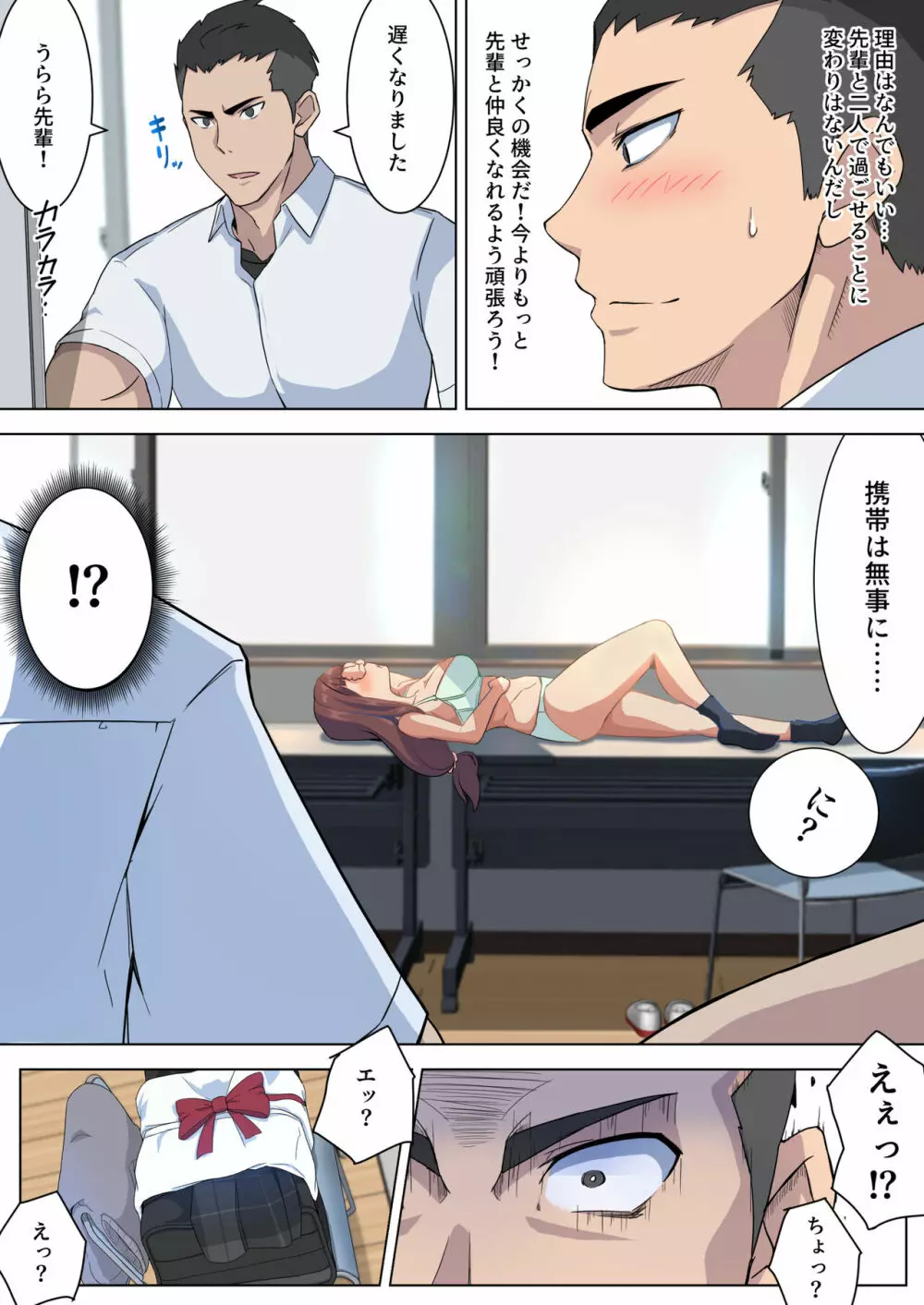 うらら先輩はエロい Page.13