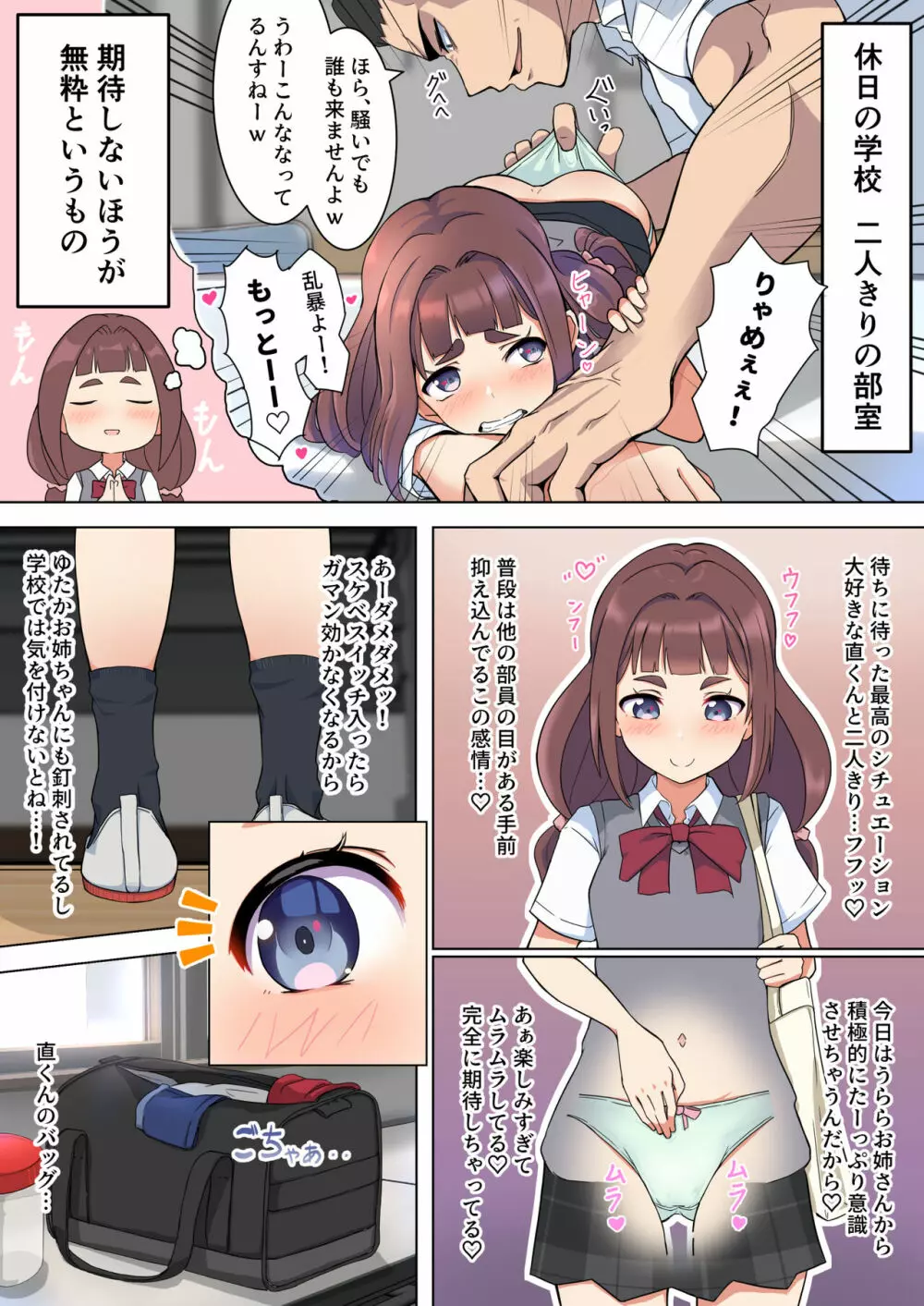 うらら先輩はエロい Page.6