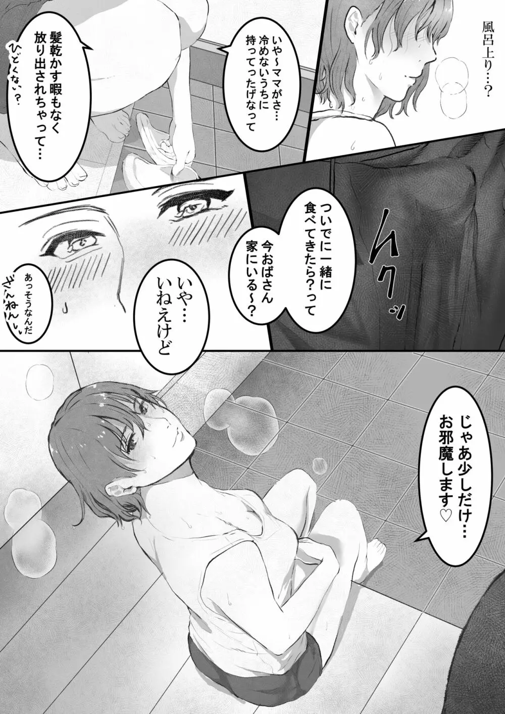 まりの快感にゴム外して中出し ～幼馴染のアイツを寝取ってやった話～ Page.10