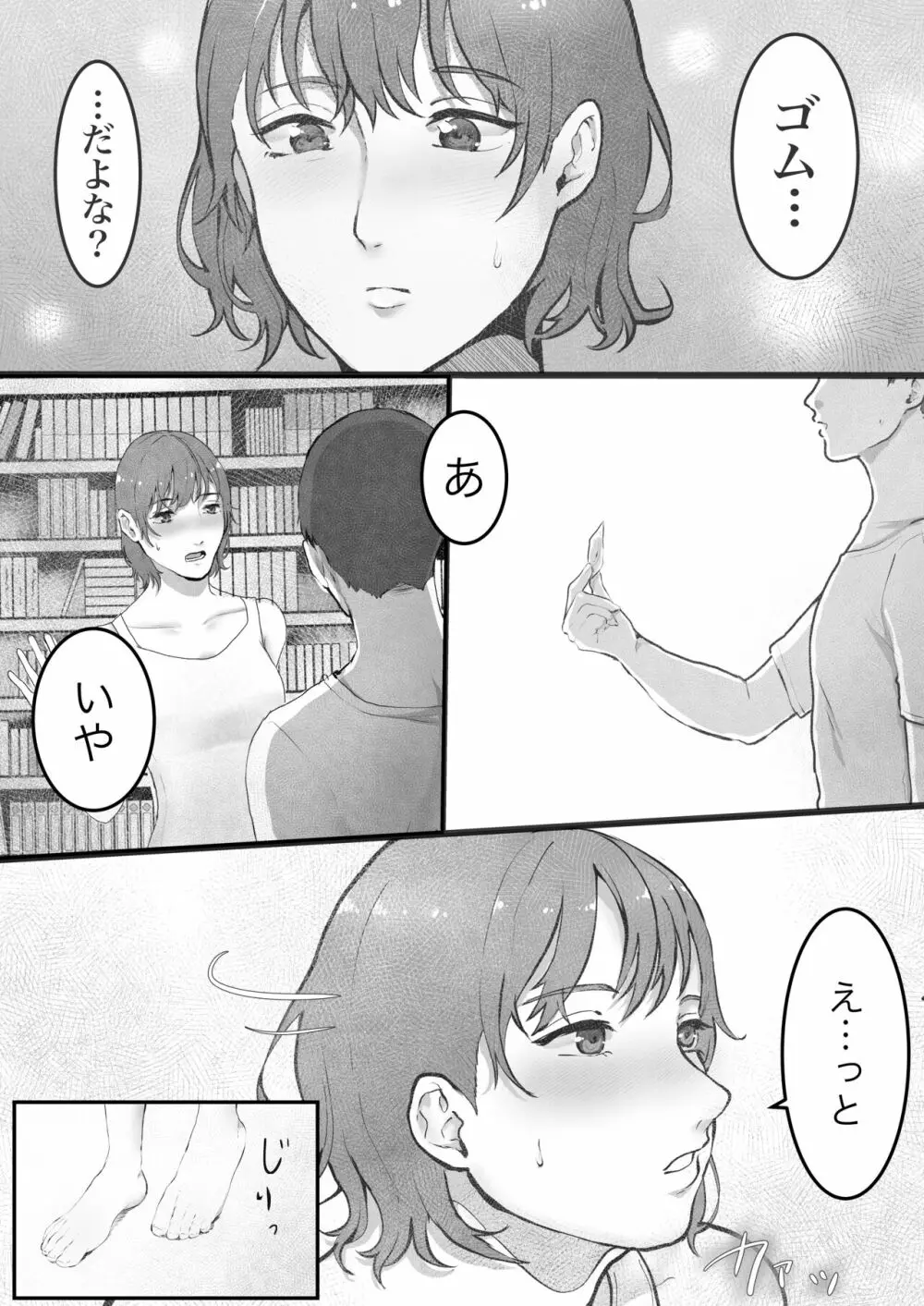 まりの快感にゴム外して中出し ～幼馴染のアイツを寝取ってやった話～ Page.12