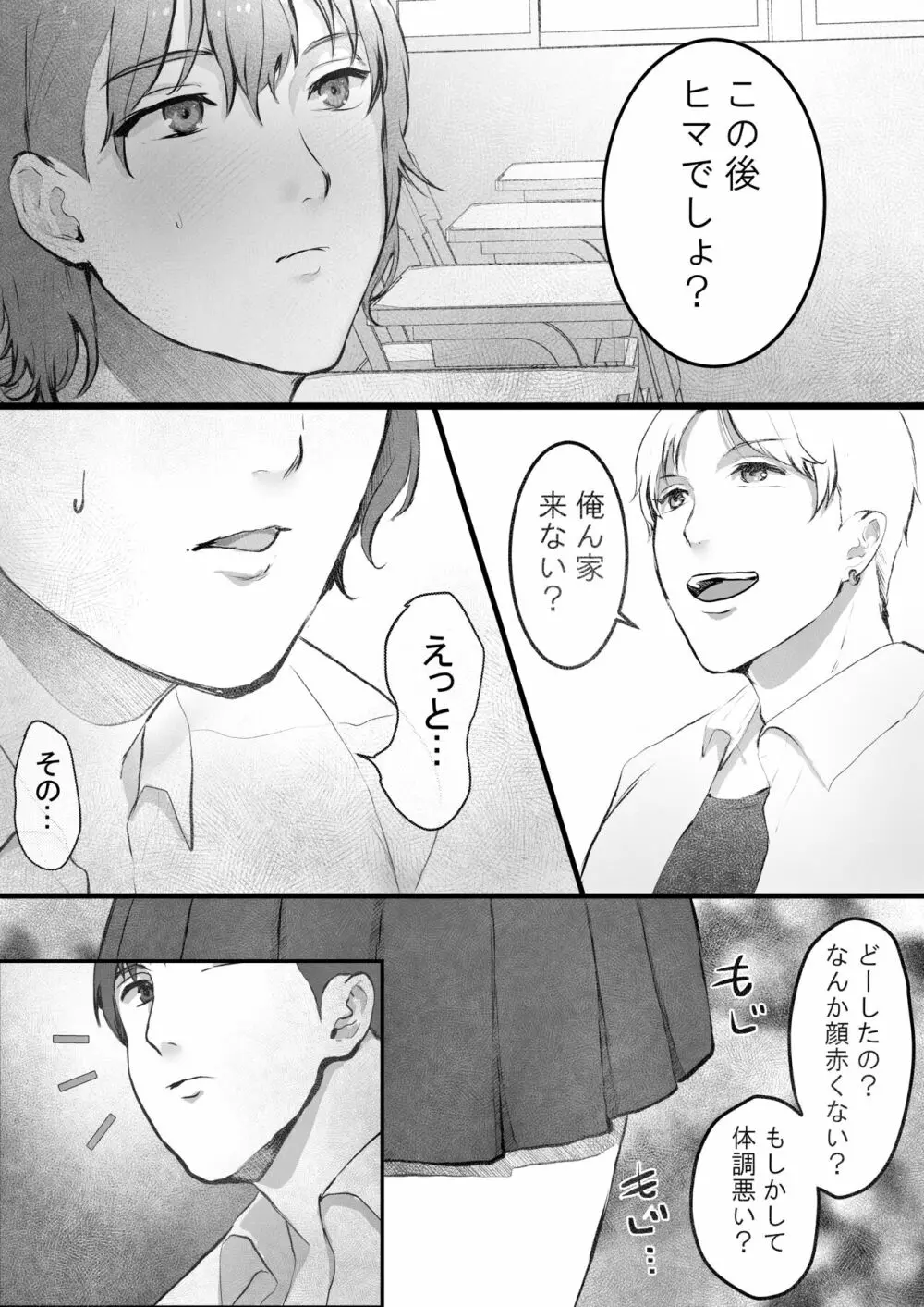 まりの快感にゴム外して中出し ～幼馴染のアイツを寝取ってやった話～ Page.29