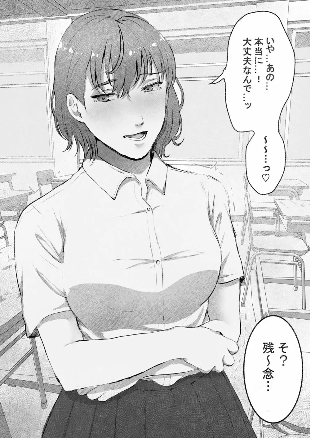 まりの快感にゴム外して中出し ～幼馴染のアイツを寝取ってやった話～ Page.30