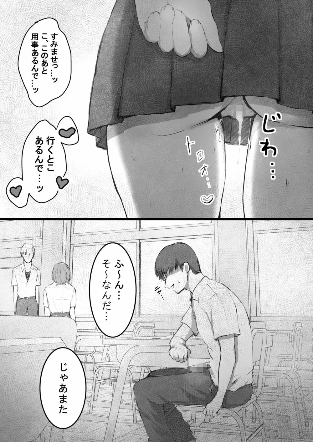 まりの快感にゴム外して中出し ～幼馴染のアイツを寝取ってやった話～ Page.31