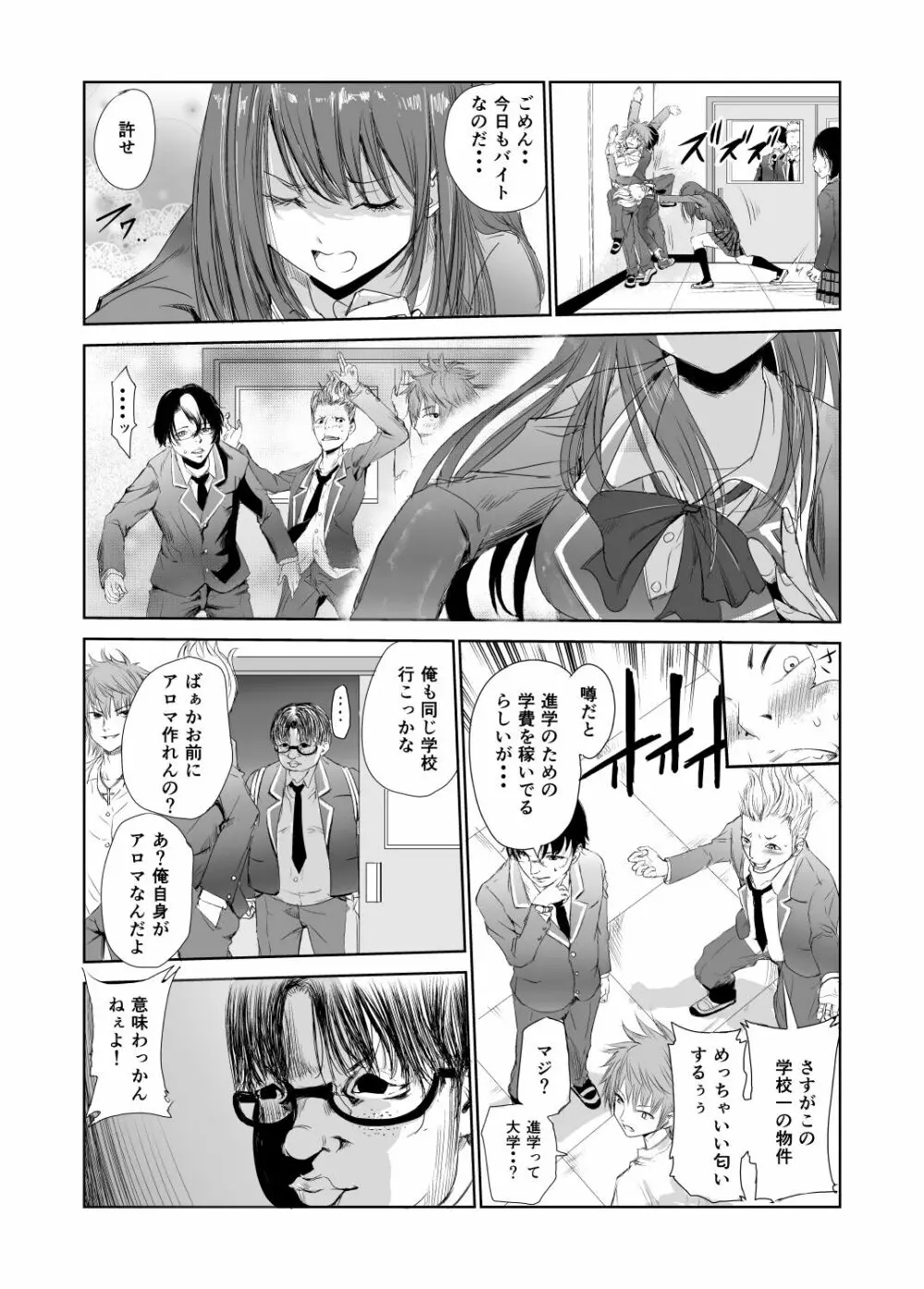 においで繋がる性癖移し Page.7