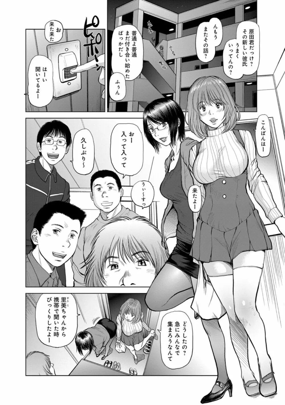 指輪と耳飾〜再会の戯宴〜 Page.2