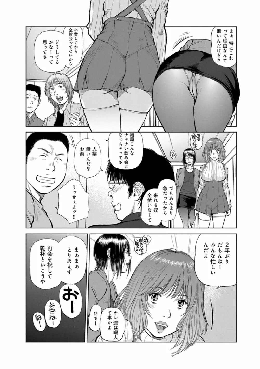 指輪と耳飾〜再会の戯宴〜 Page.3