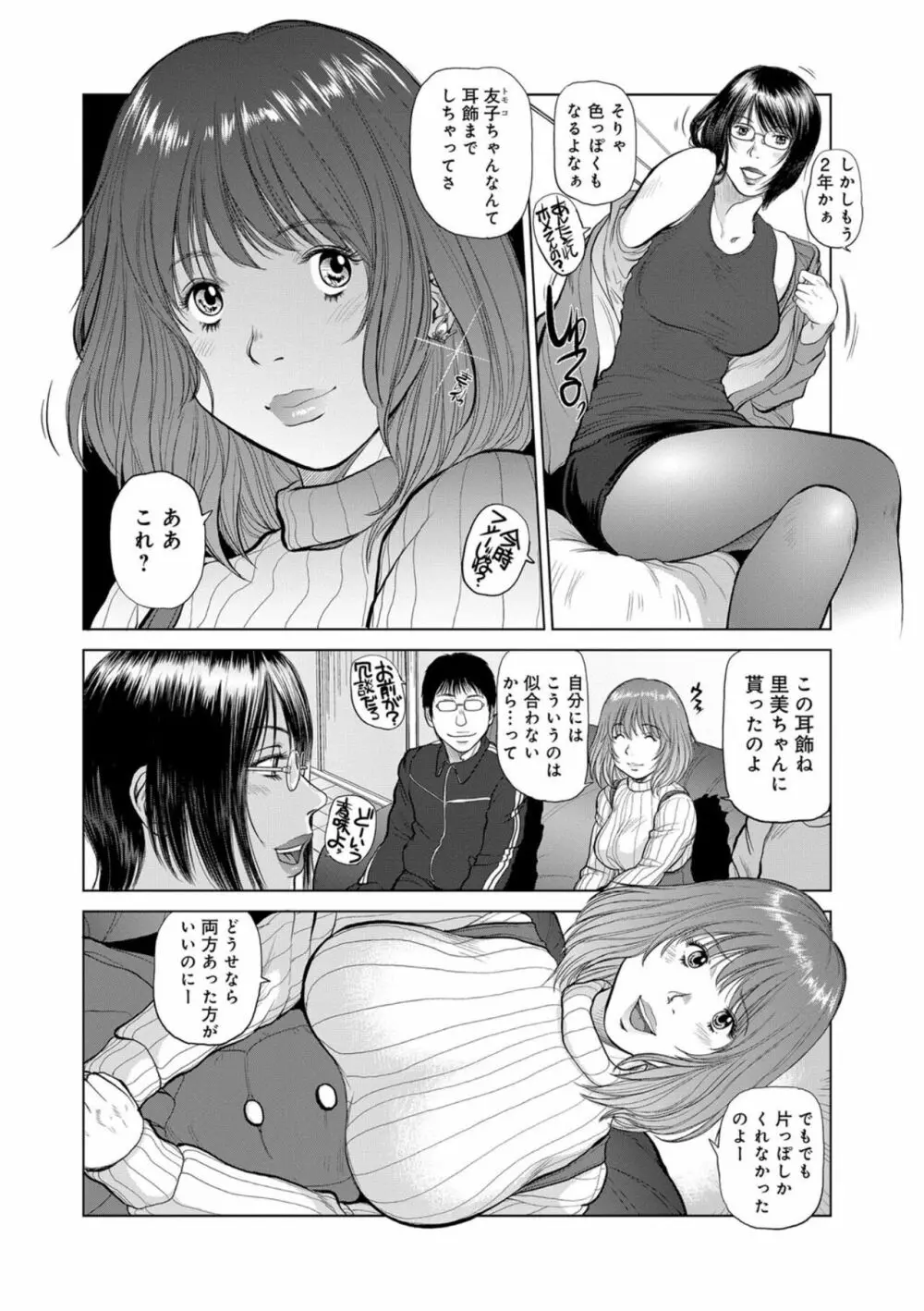 指輪と耳飾〜再会の戯宴〜 Page.4