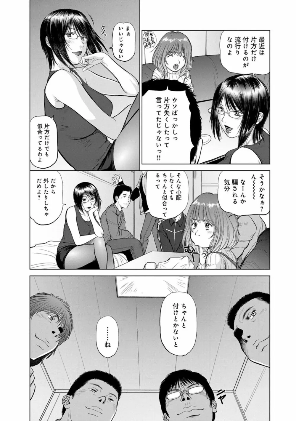 指輪と耳飾〜再会の戯宴〜 Page.5