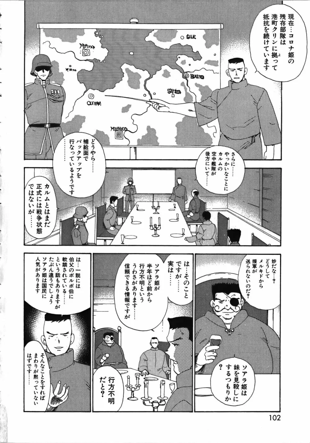 巫女悶絶 Page.102