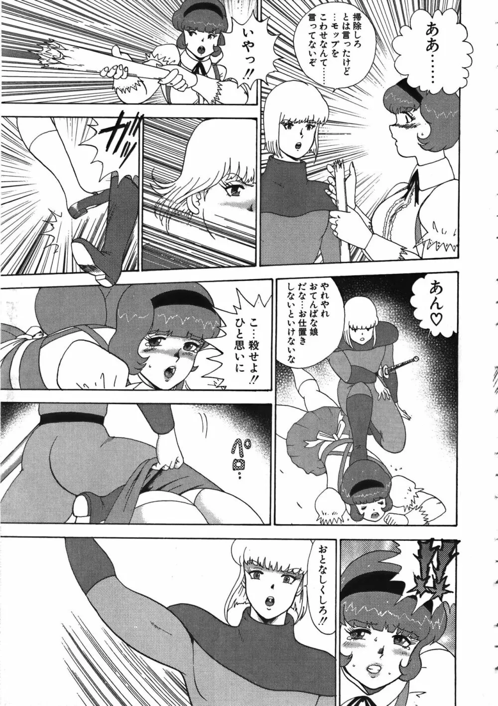 巫女悶絶 Page.105