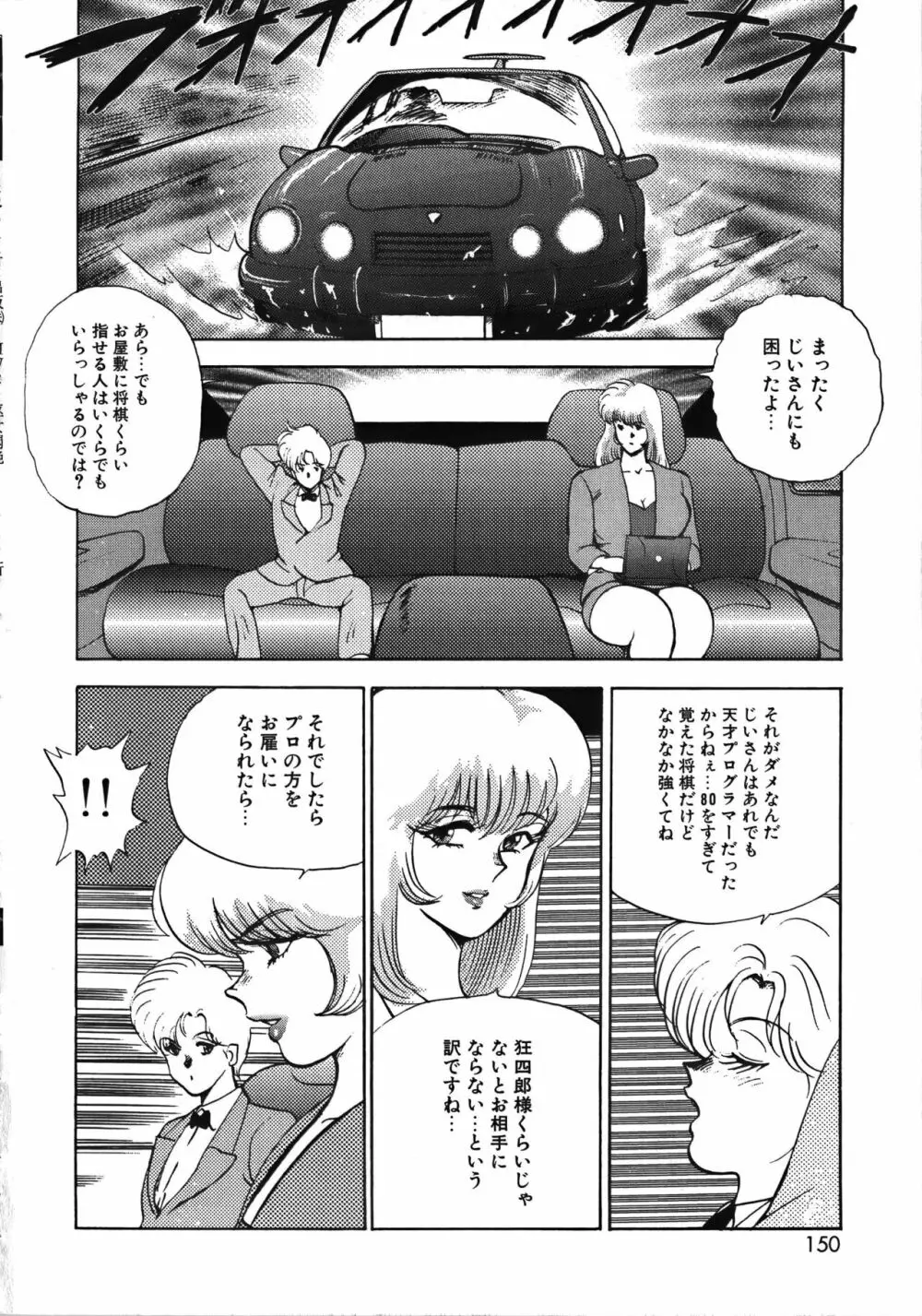 巫女悶絶 Page.150