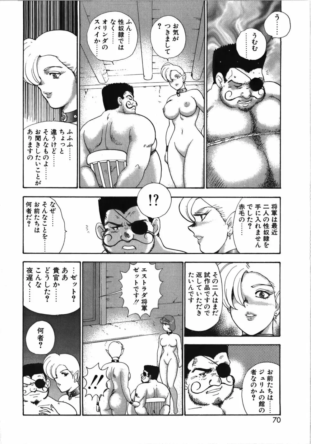 巫女悶絶 Page.70