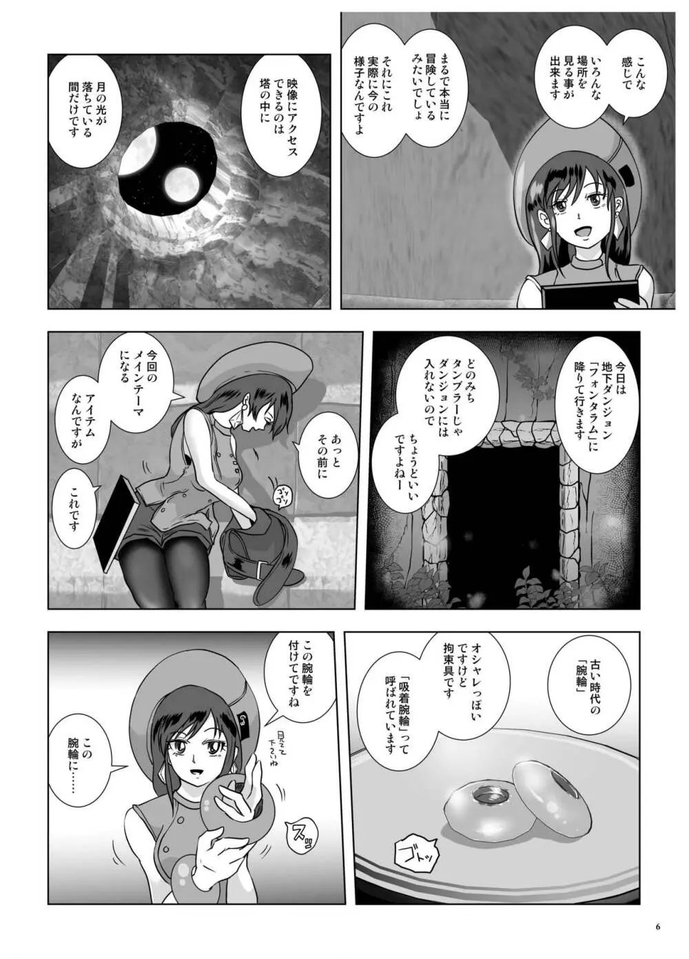 吸着腕輪と寝取られた爆乳 Page.6