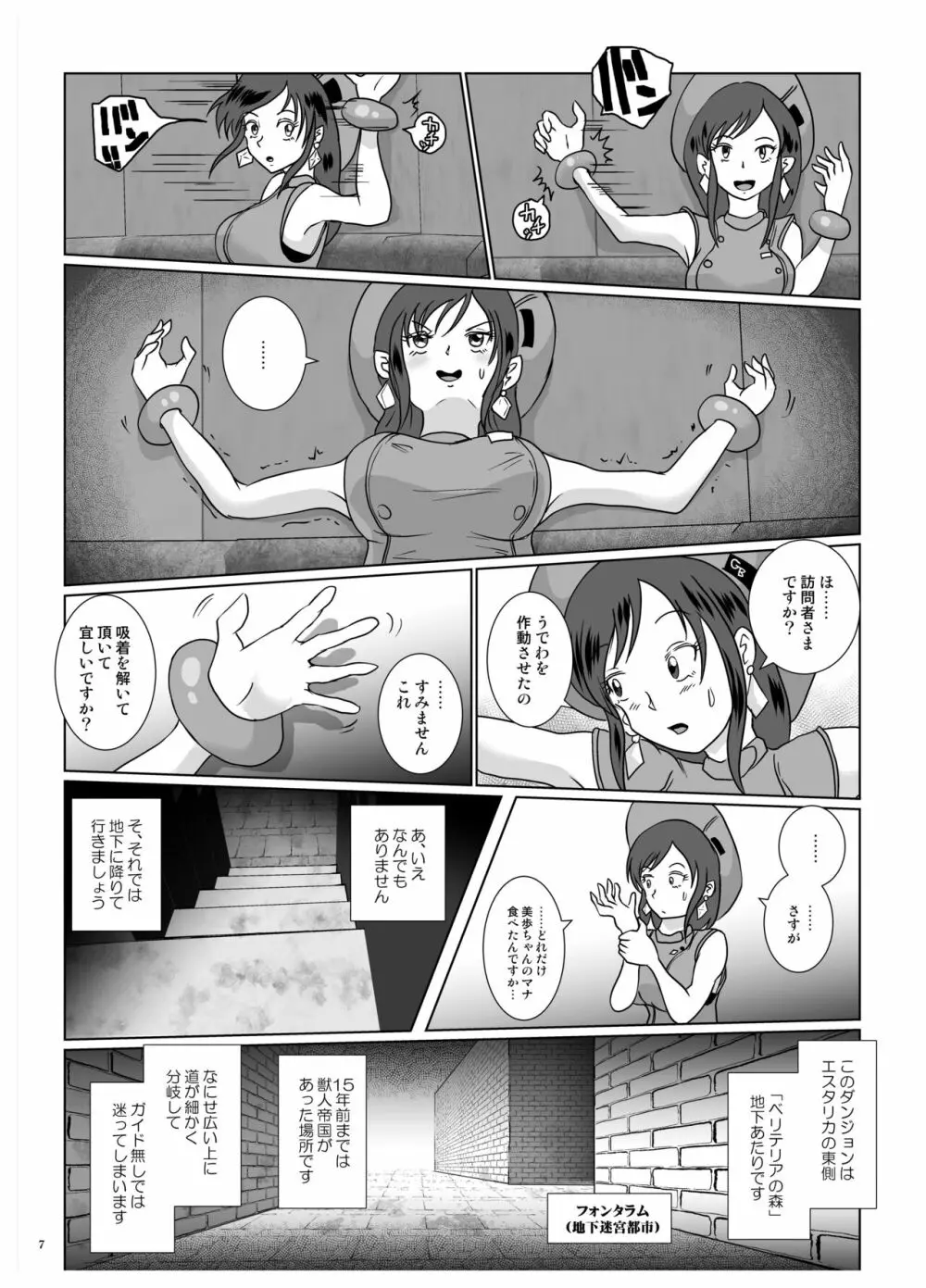 吸着腕輪と寝取られた爆乳 Page.7