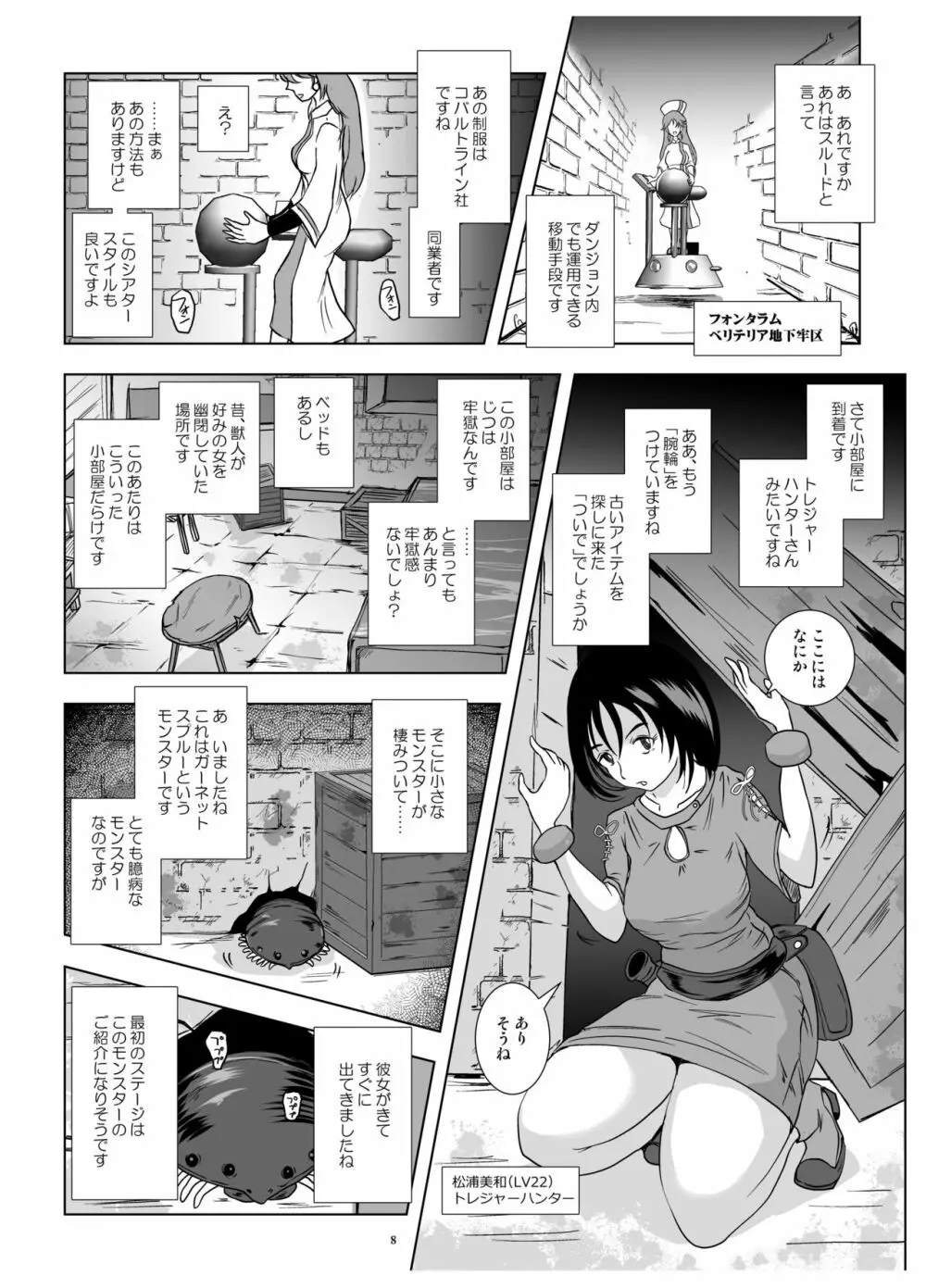 吸着腕輪と寝取られた爆乳 Page.8