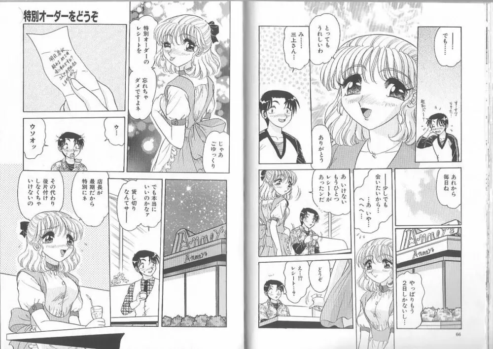 義母～淫らすぎる女たち～ Page.36