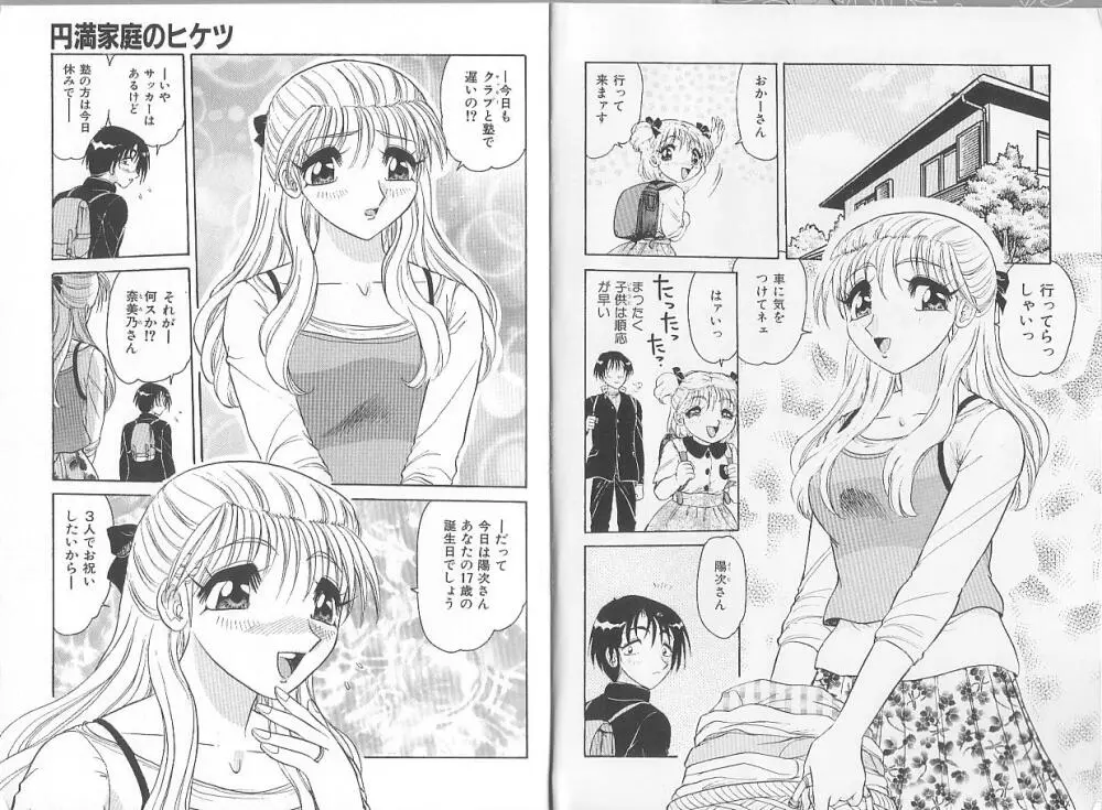 義母～淫らすぎる女たち～ Page.4